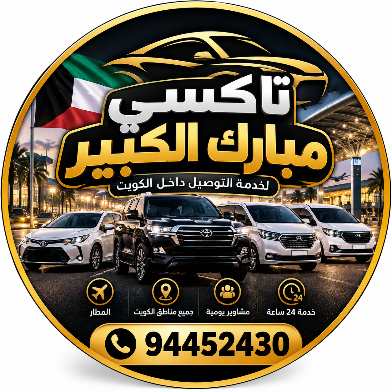 تاكسي مبارك الكبير